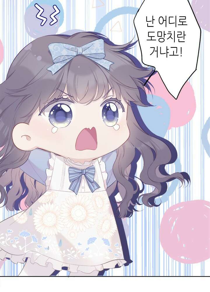 최애에게 들켜버렸다 27화 85