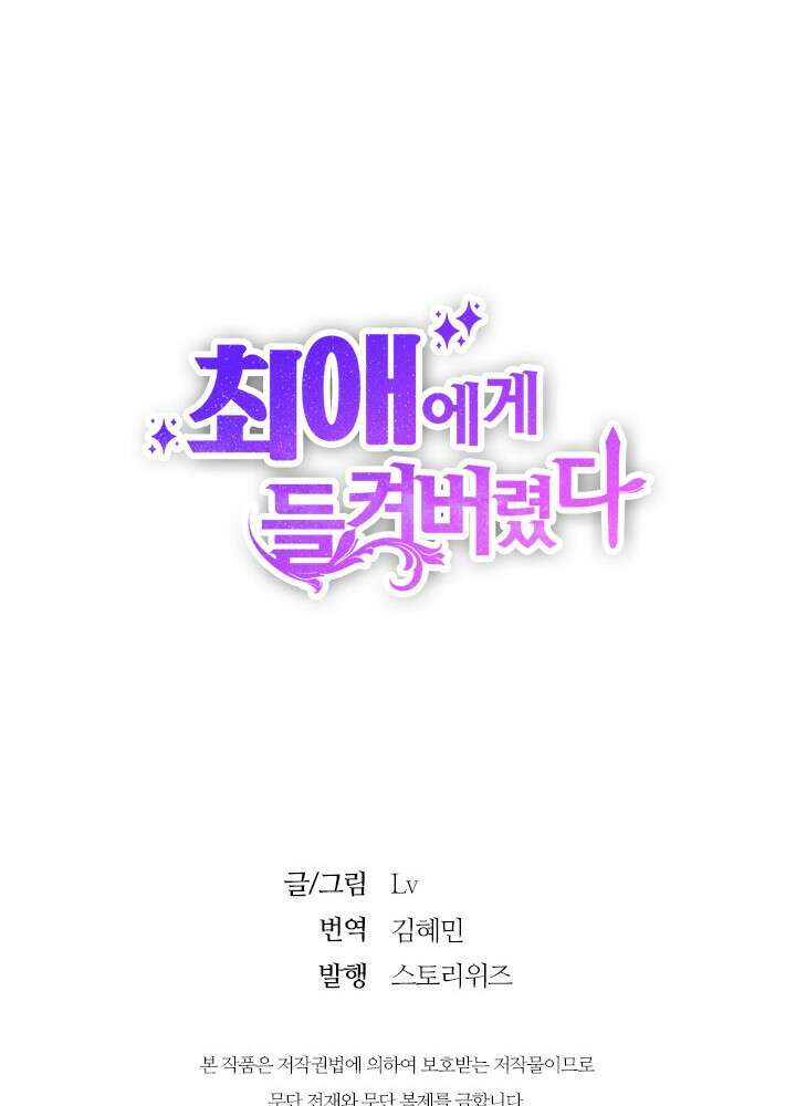 최애에게 들켜버렸다 27화 86
