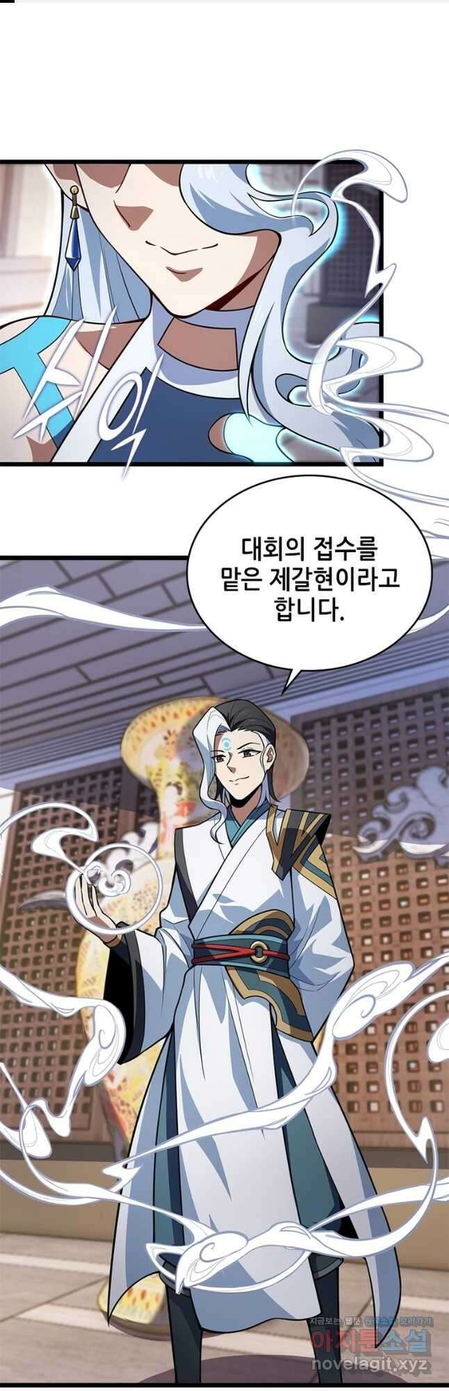 시스템 마스터, 레벨 1부터 시작하다 78화 1