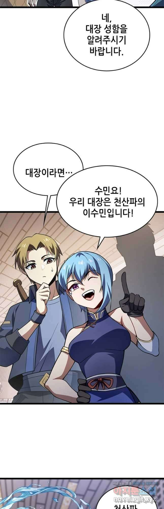 시스템 마스터, 레벨 1부터 시작하다 78화 3