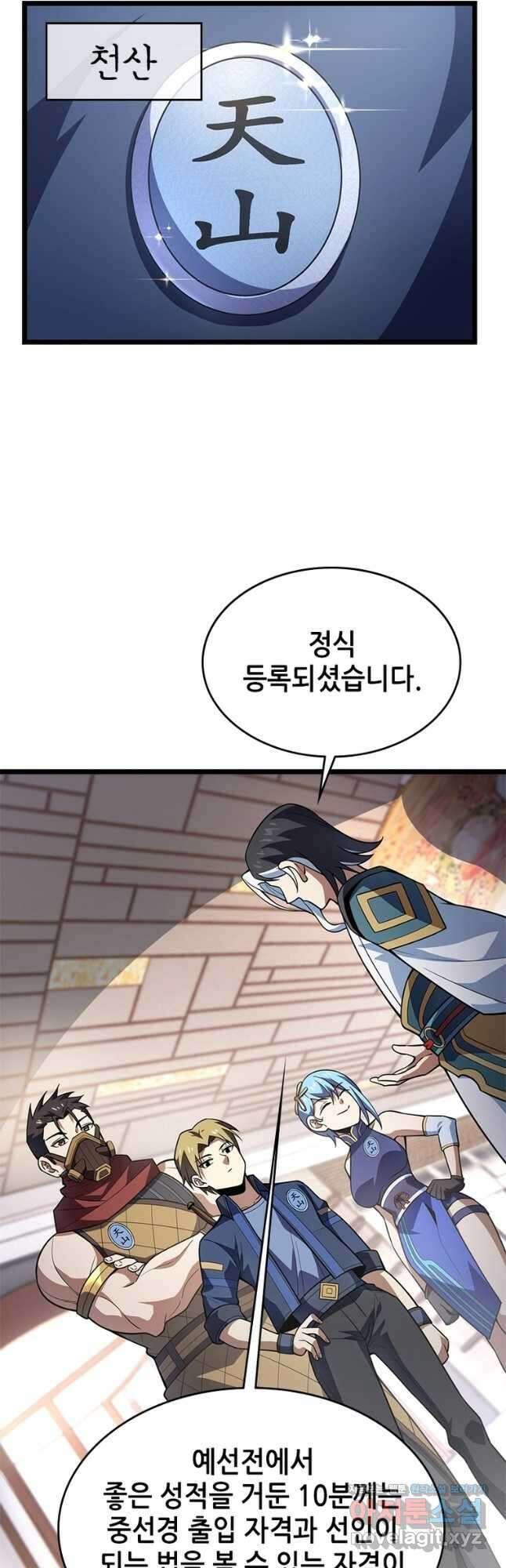 시스템 마스터, 레벨 1부터 시작하다 78화 5