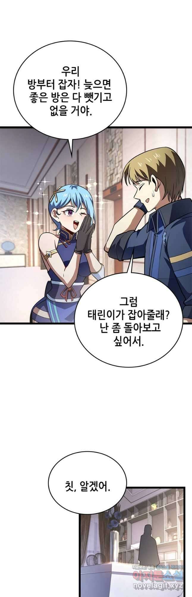 시스템 마스터, 레벨 1부터 시작하다 78화 9