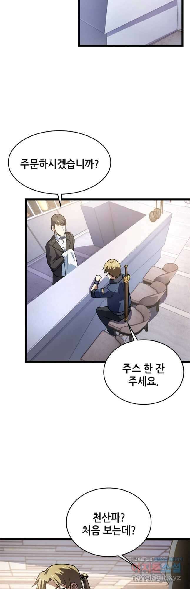 시스템 마스터, 레벨 1부터 시작하다 78화 10