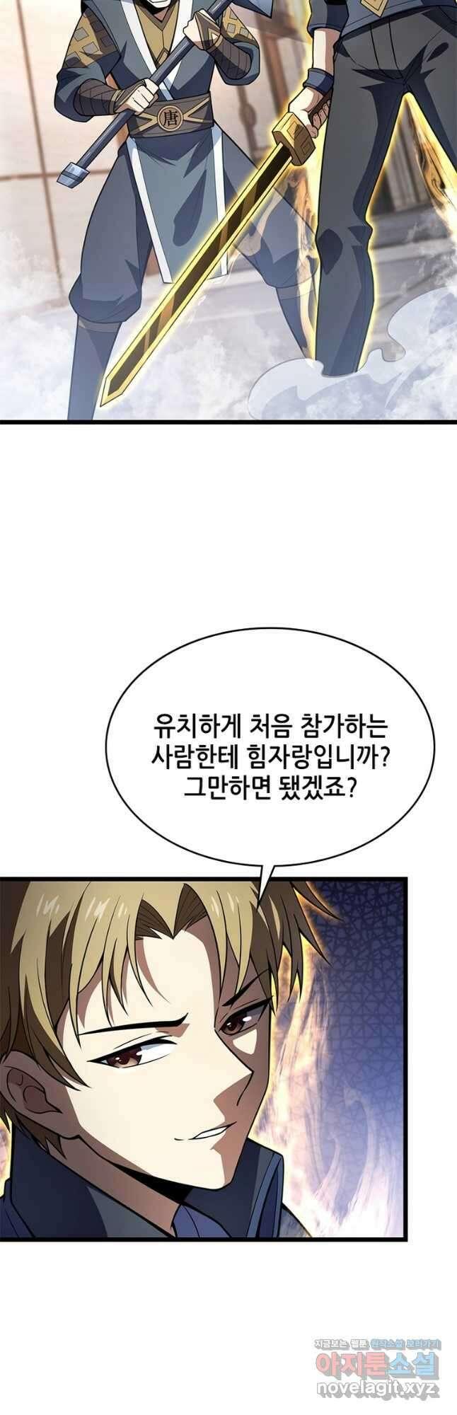 시스템 마스터, 레벨 1부터 시작하다 78화 14