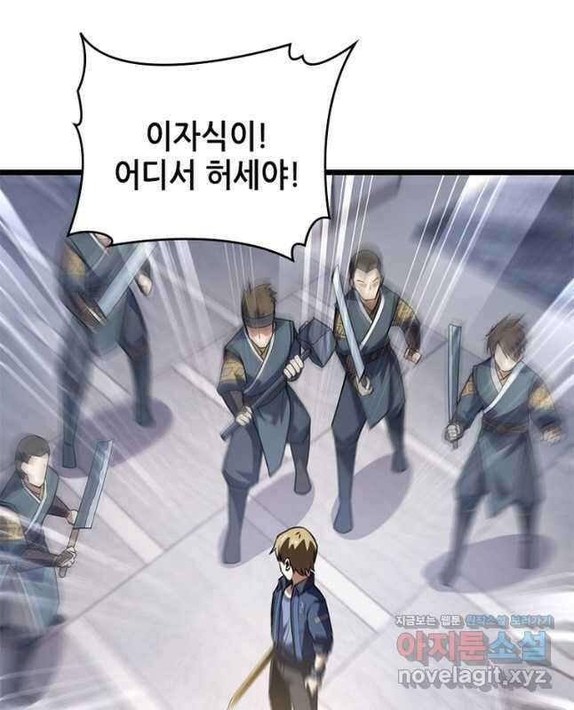 시스템 마스터, 레벨 1부터 시작하다 78화 15
