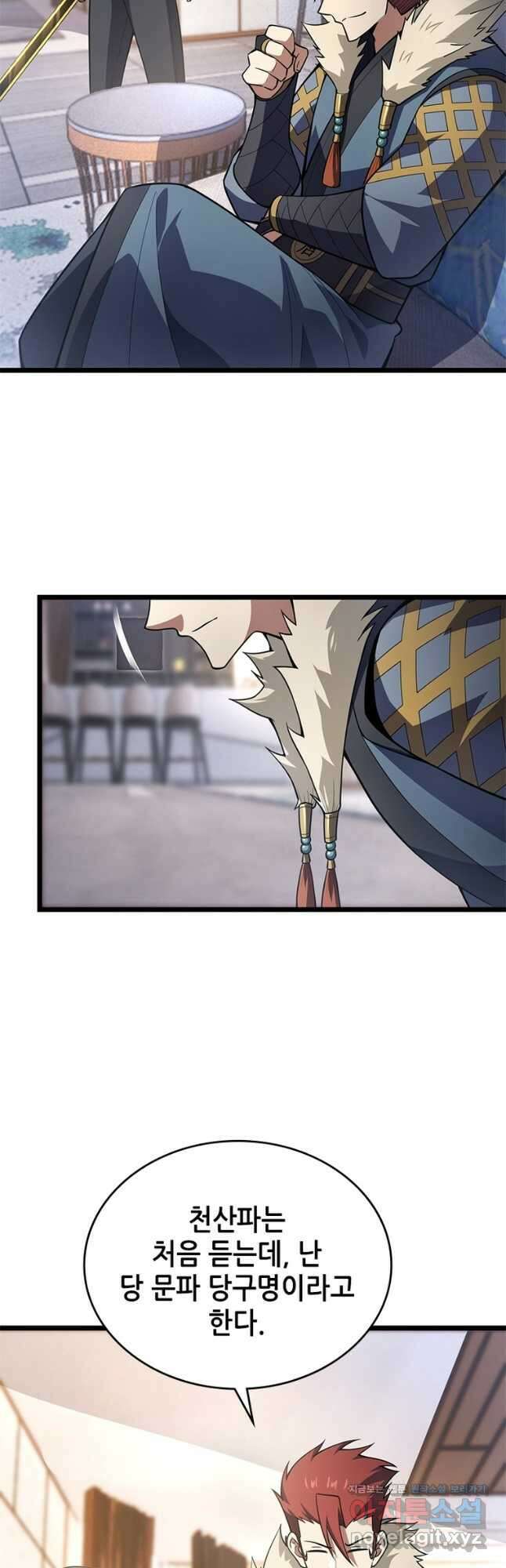 시스템 마스터, 레벨 1부터 시작하다 78화 17