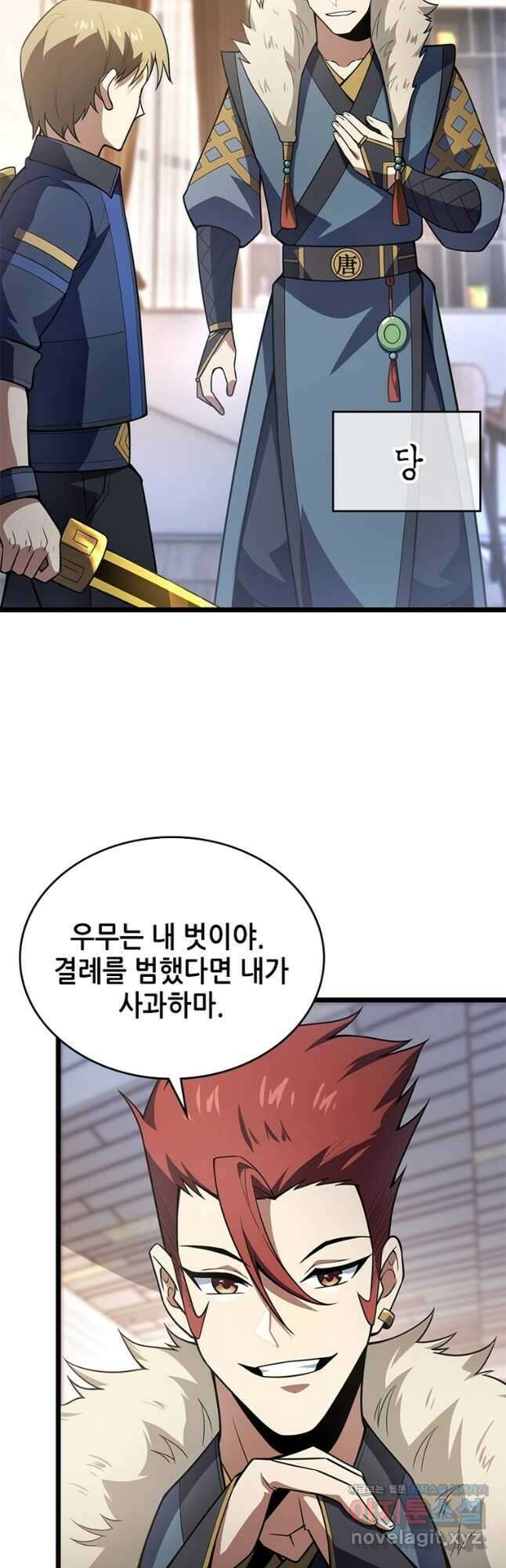 시스템 마스터, 레벨 1부터 시작하다 78화 18