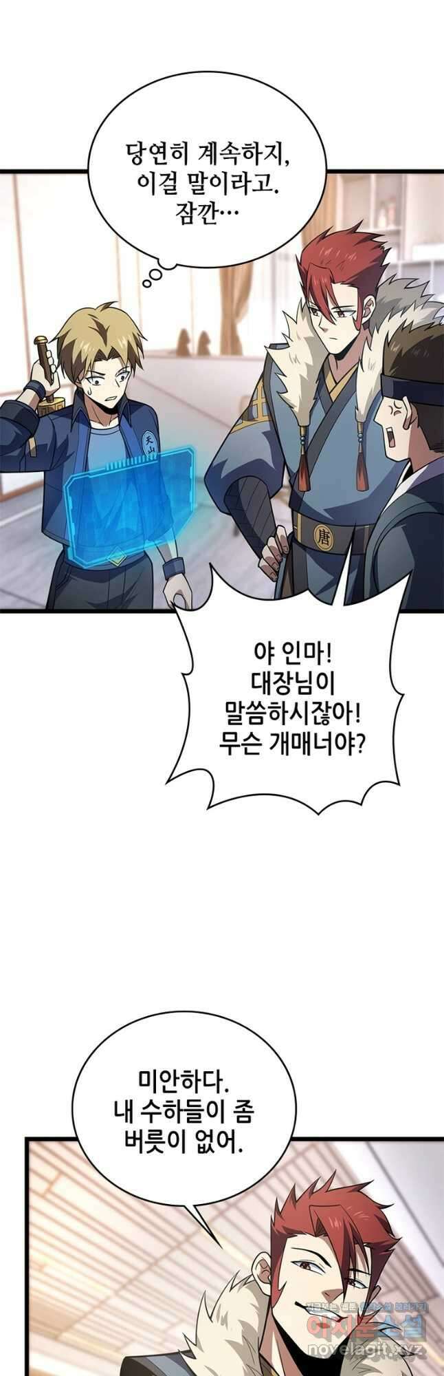 시스템 마스터, 레벨 1부터 시작하다 78화 20