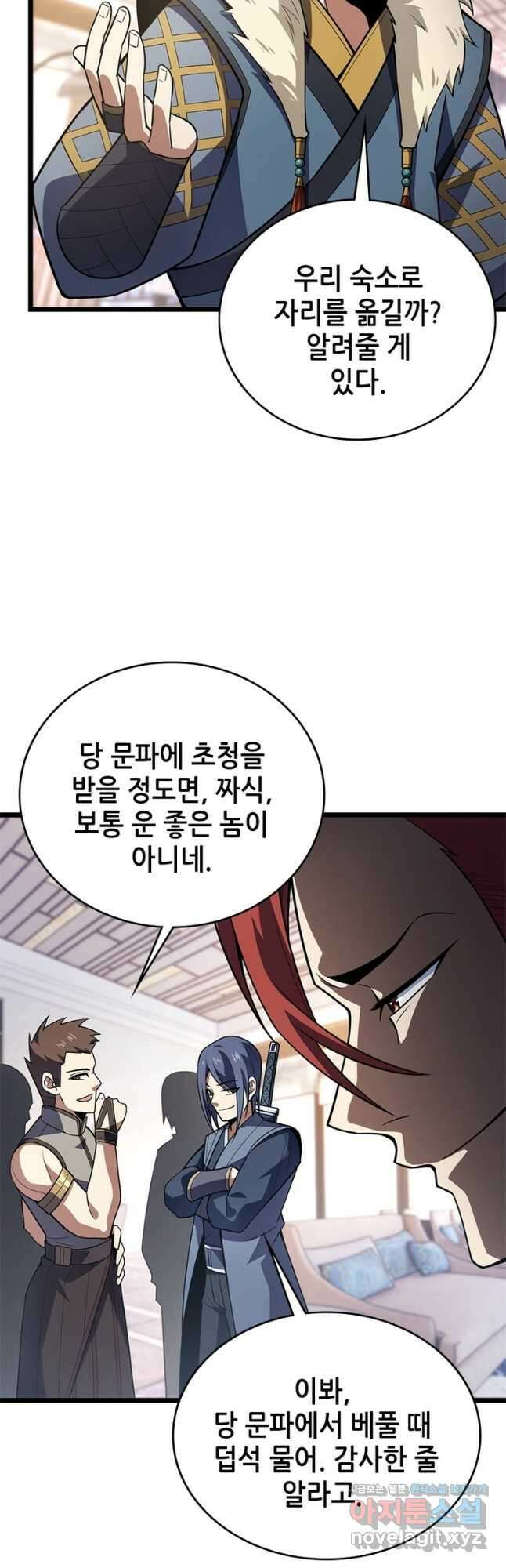 시스템 마스터, 레벨 1부터 시작하다 78화 21