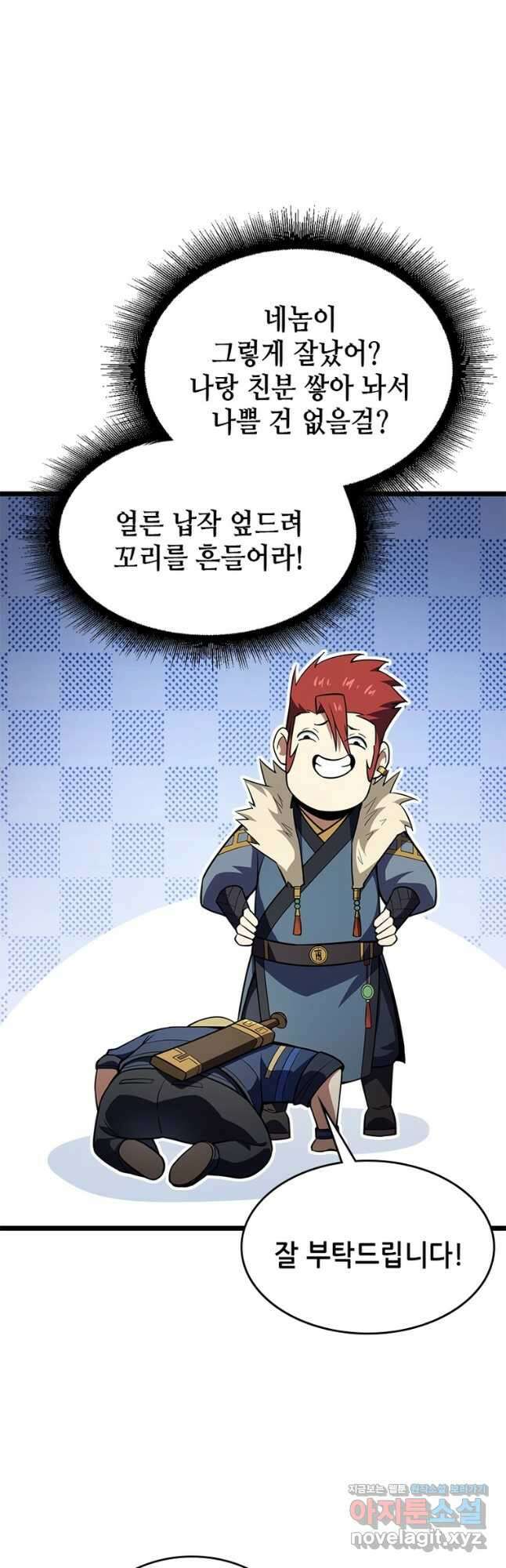 시스템 마스터, 레벨 1부터 시작하다 78화 22