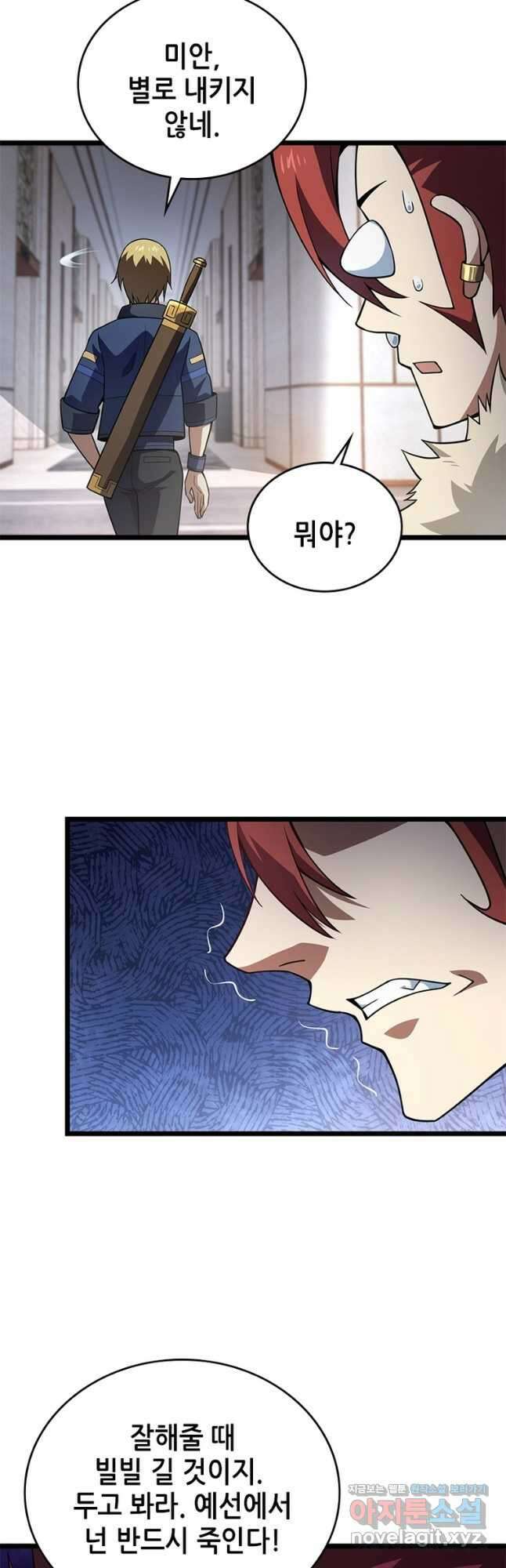 시스템 마스터, 레벨 1부터 시작하다 78화 23
