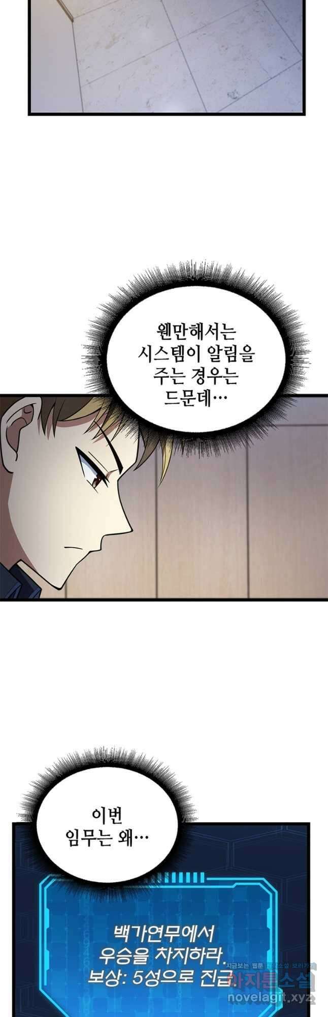 시스템 마스터, 레벨 1부터 시작하다 78화 25