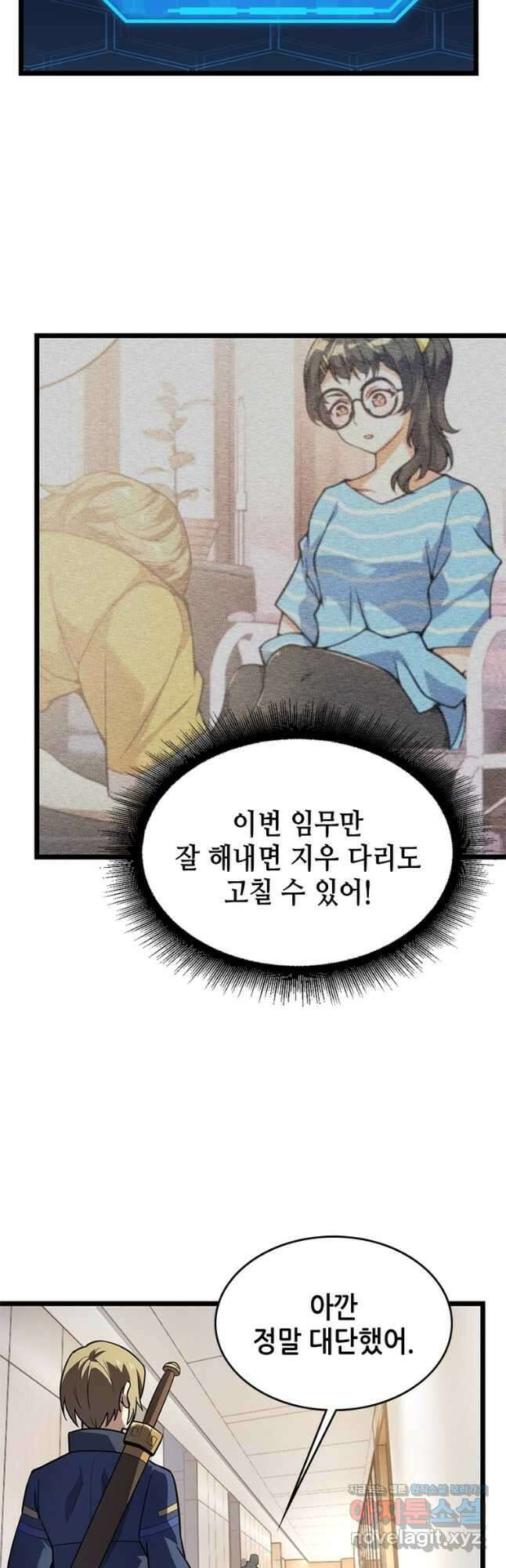 시스템 마스터, 레벨 1부터 시작하다 78화 26