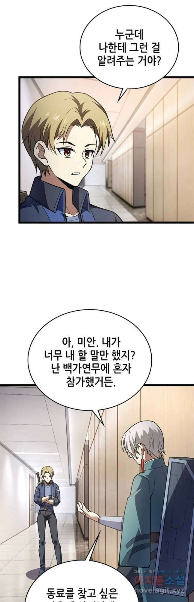 시스템 마스터, 레벨 1부터 시작하다 78화 28