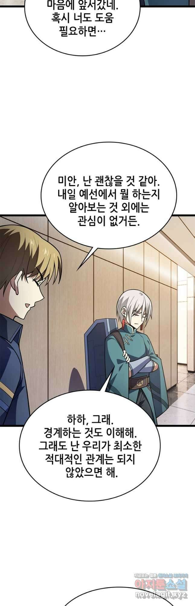 시스템 마스터, 레벨 1부터 시작하다 78화 29