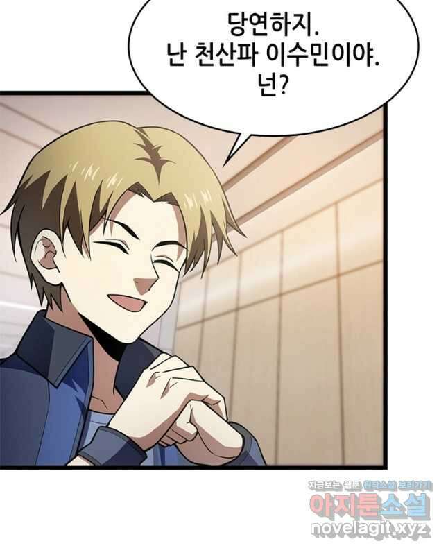 시스템 마스터, 레벨 1부터 시작하다 78화 30