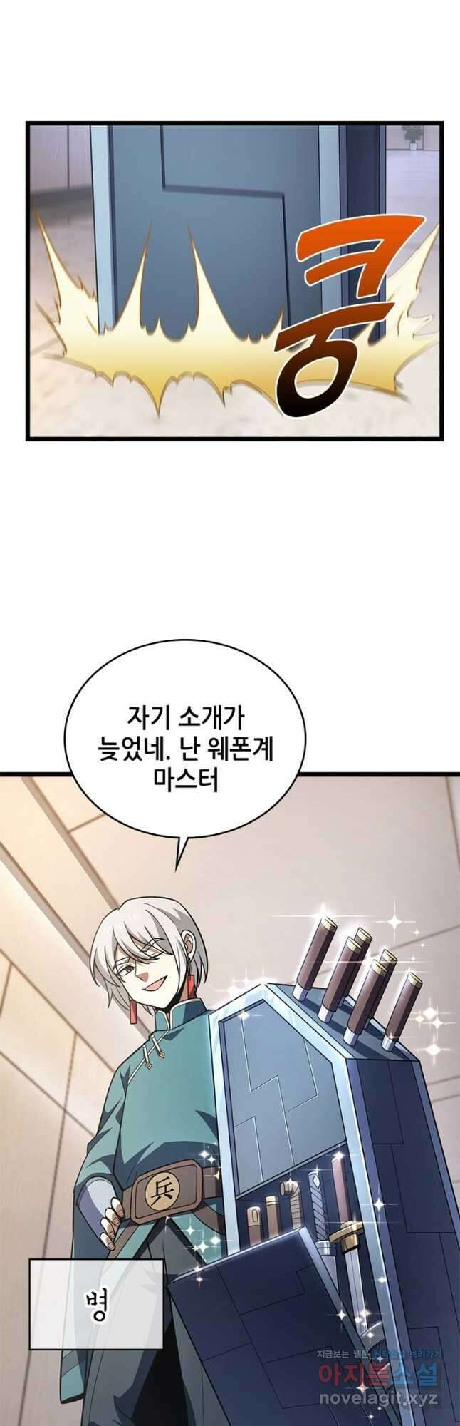 시스템 마스터, 레벨 1부터 시작하다 78화 31