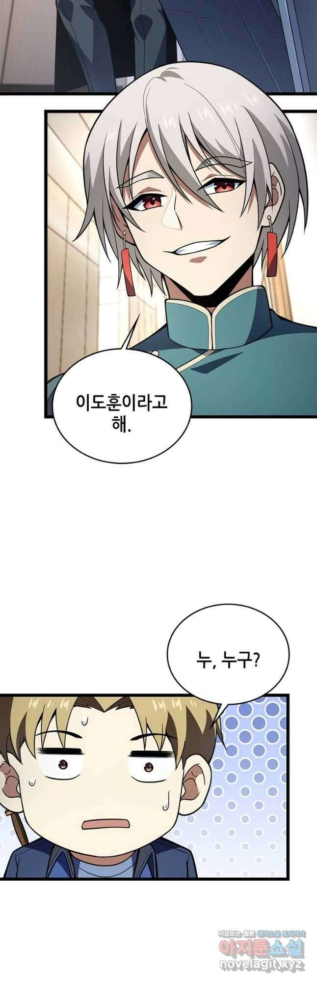 시스템 마스터, 레벨 1부터 시작하다 78화 32