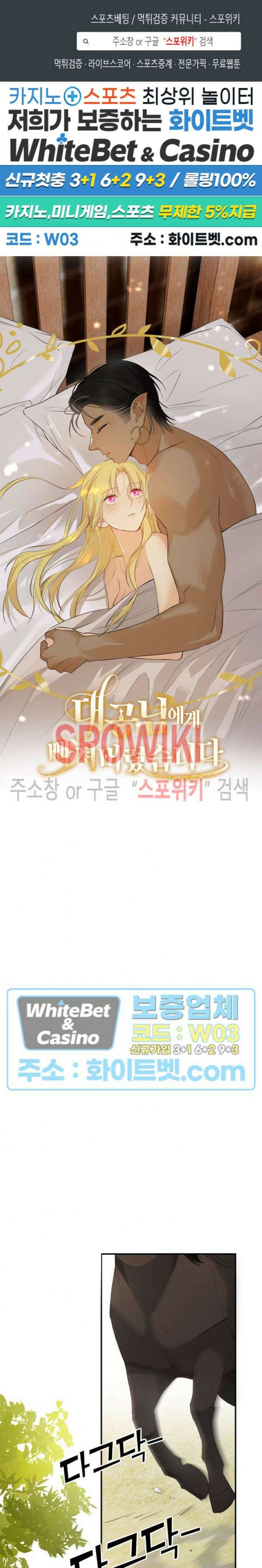 대공님에게 빠져버렸습니다 46화 1