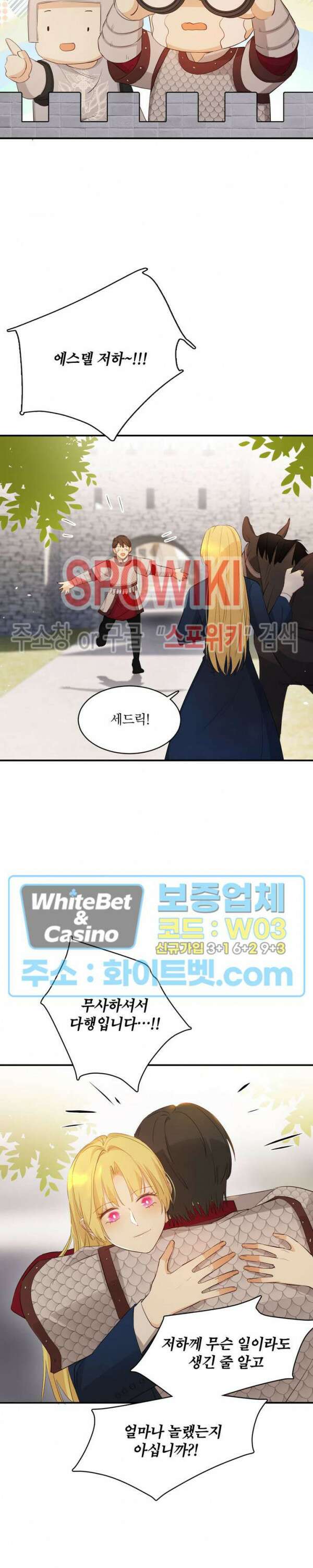대공님에게 빠져버렸습니다 46화 3