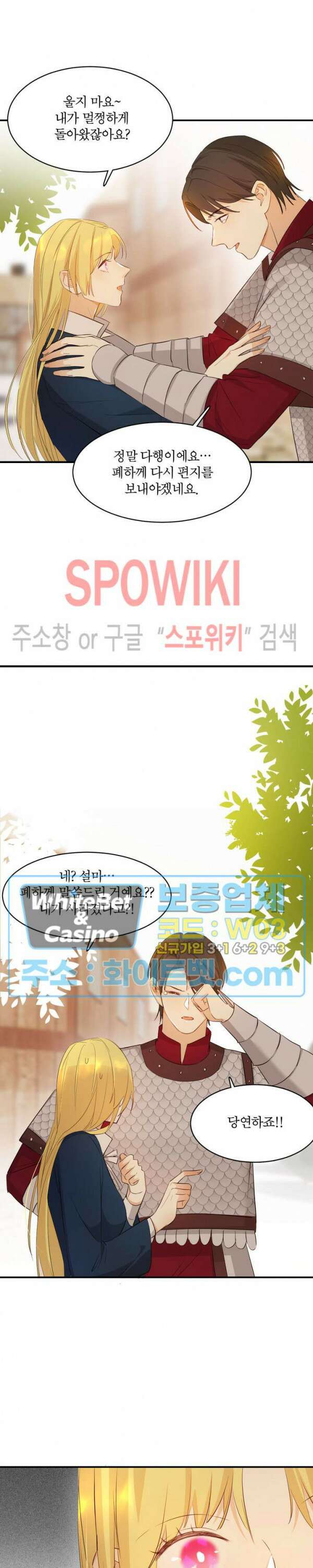 대공님에게 빠져버렸습니다 46화 4