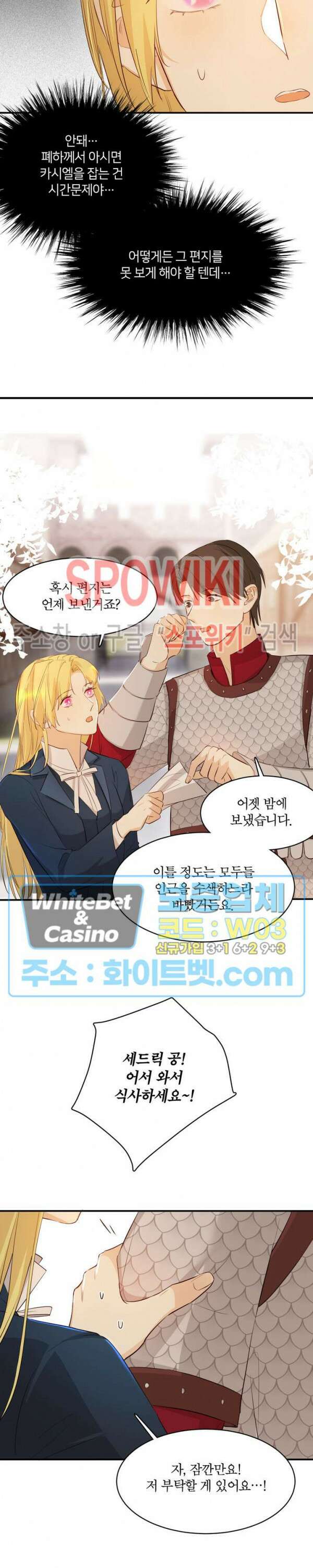 대공님에게 빠져버렸습니다 46화 5