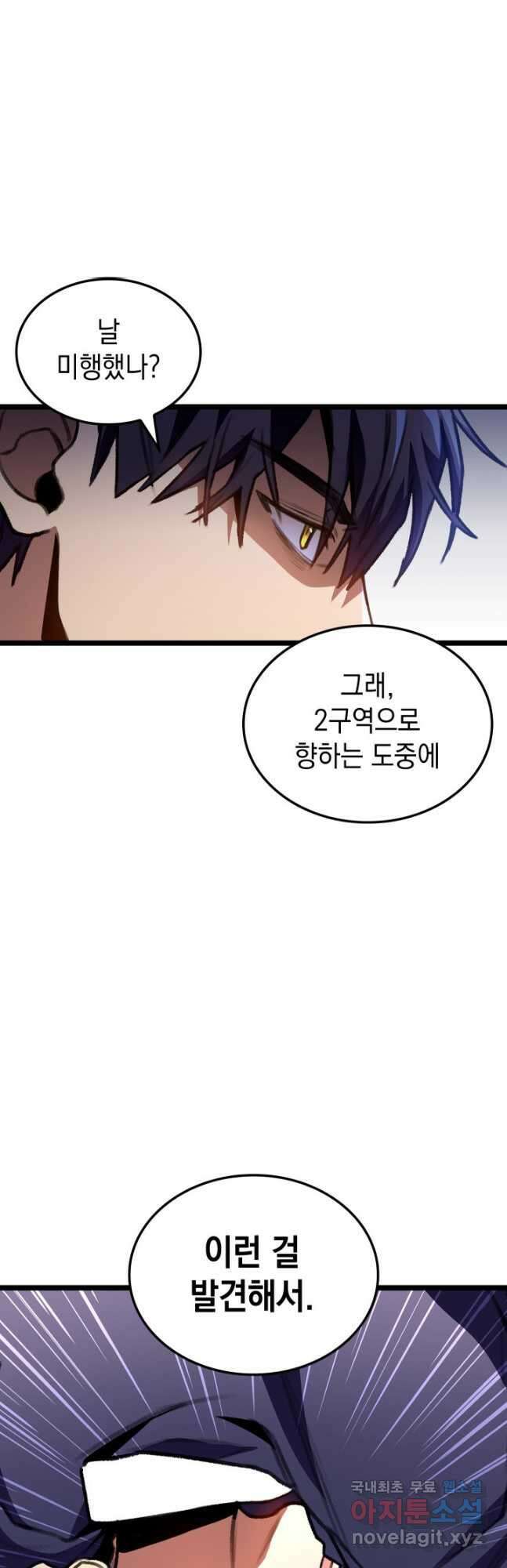 F급 사주 헌터 28화 2