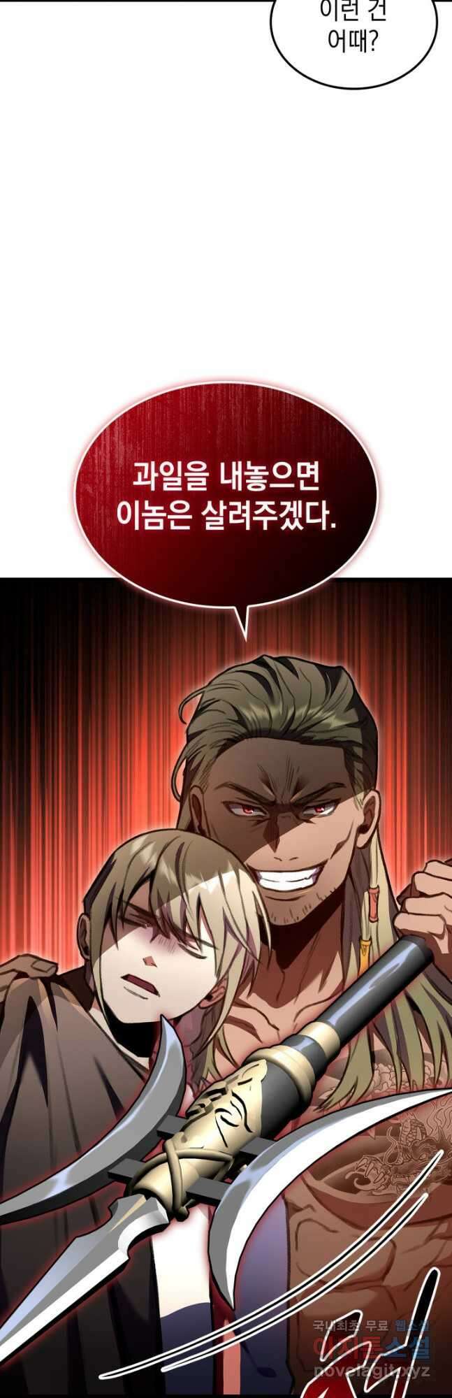F급 사주 헌터 28화 4