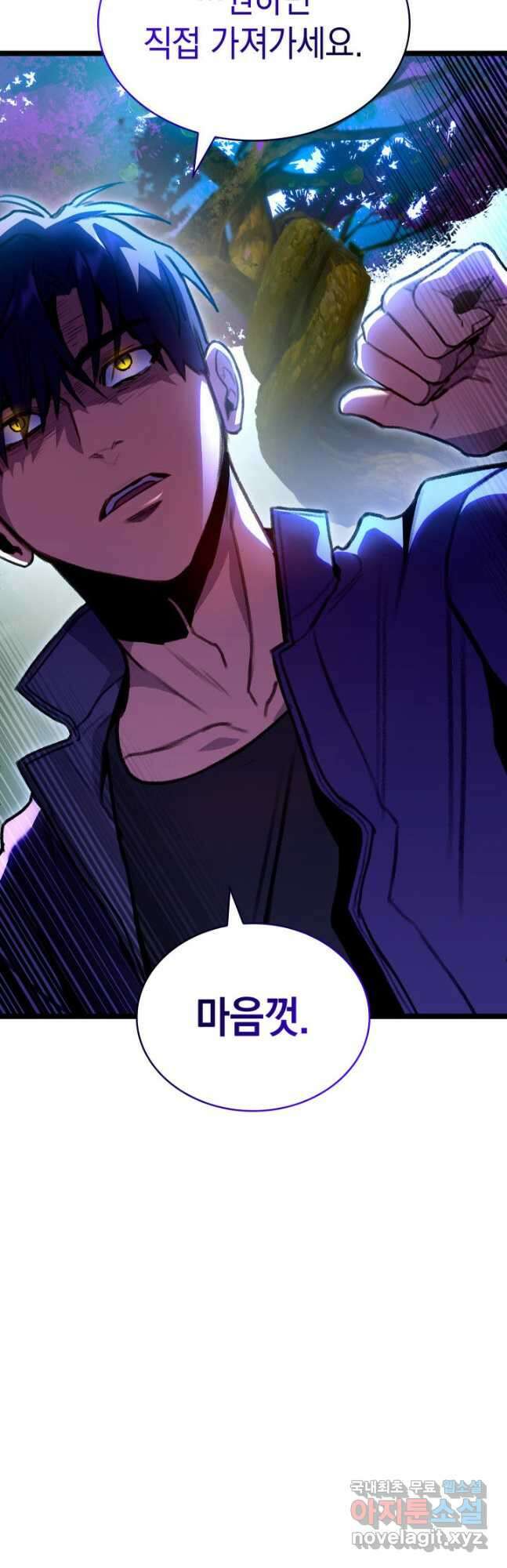 F급 사주 헌터 28화 7