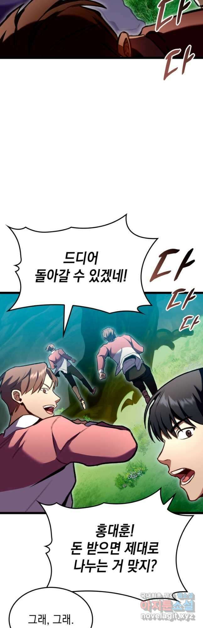 F급 사주 헌터 28화 10