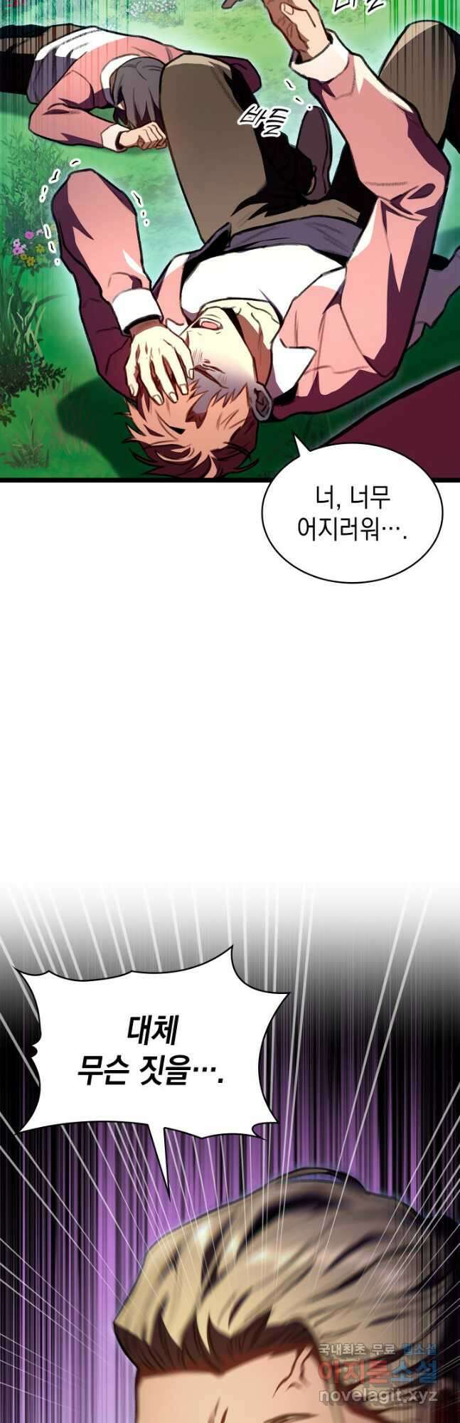 F급 사주 헌터 28화 19