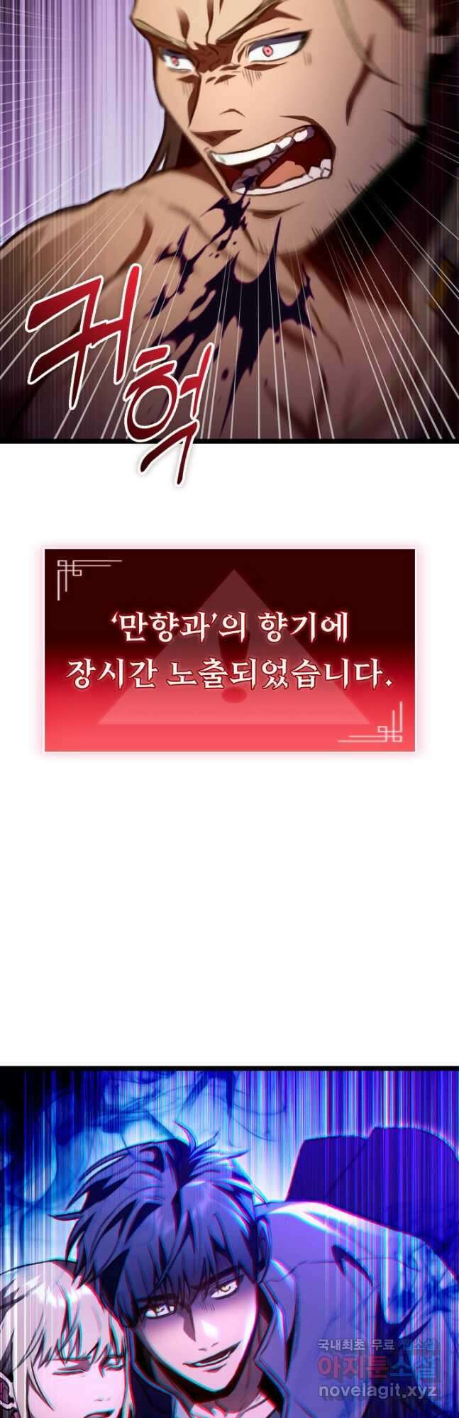 F급 사주 헌터 28화 20
