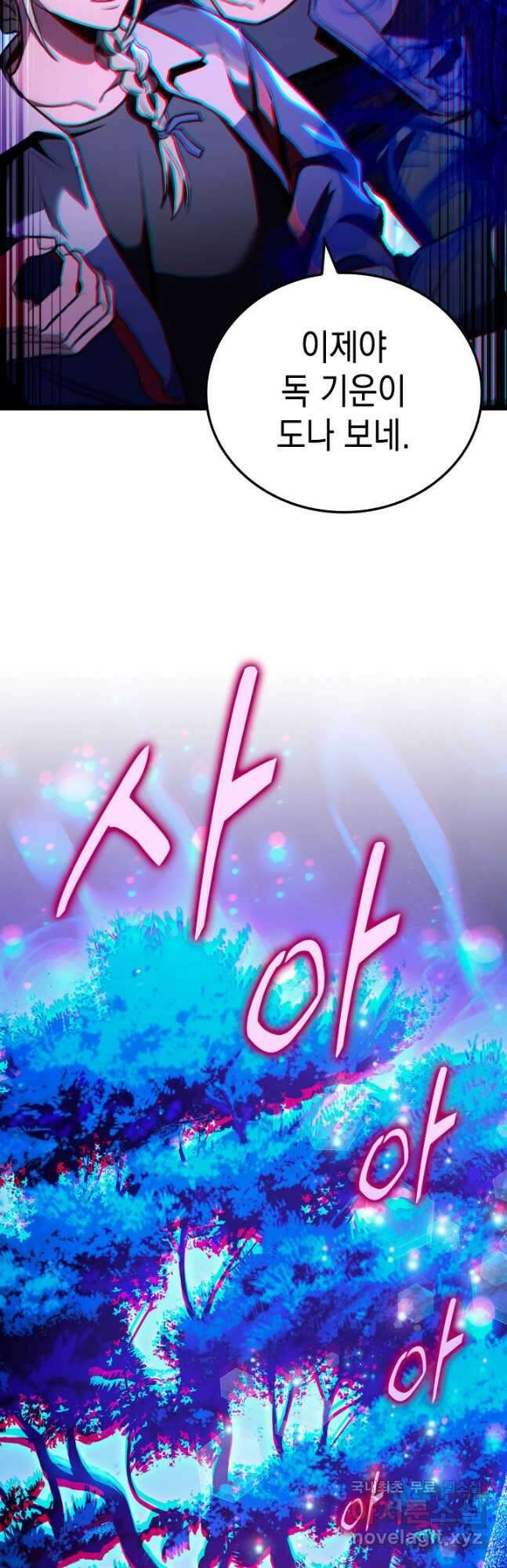 F급 사주 헌터 28화 21