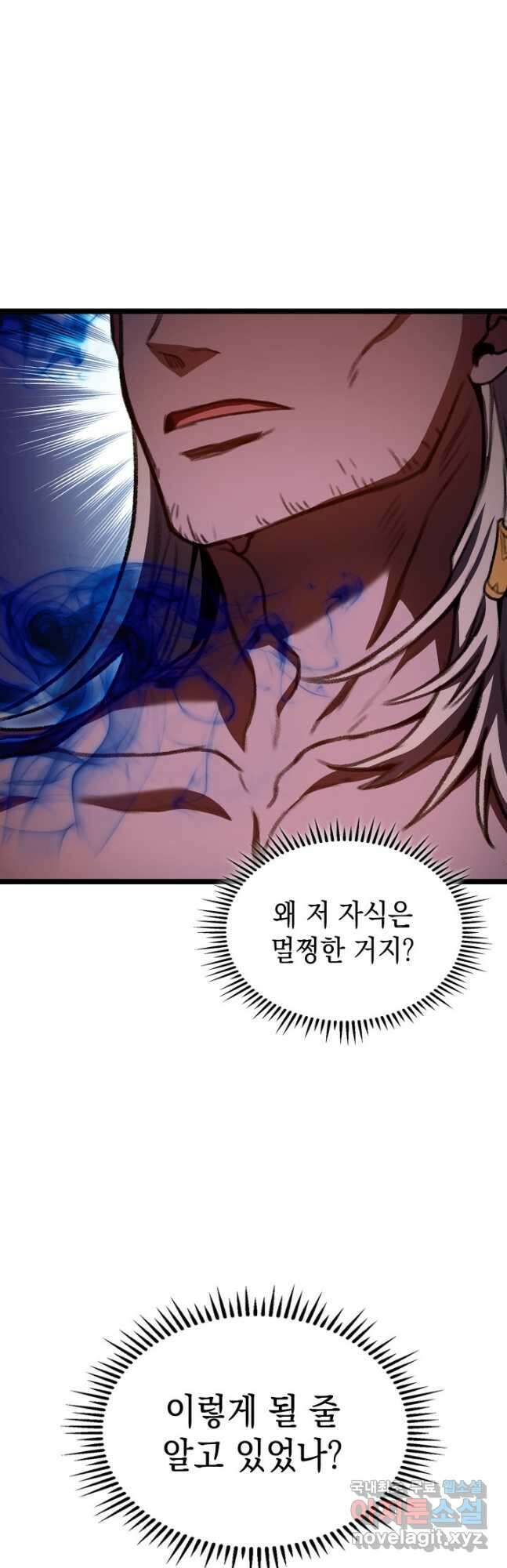 F급 사주 헌터 28화 23