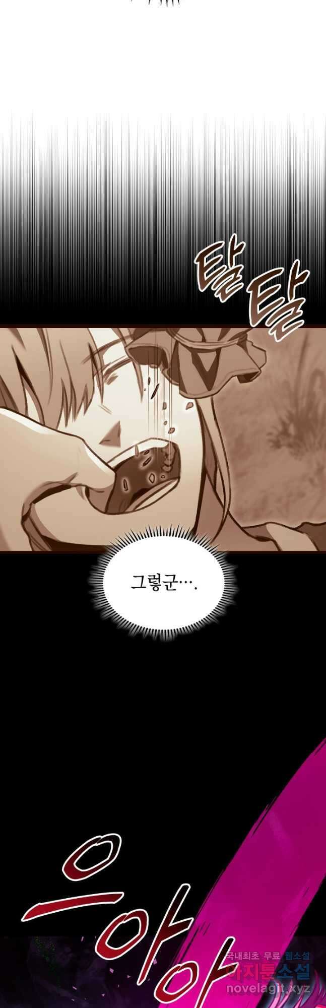 F급 사주 헌터 28화 24