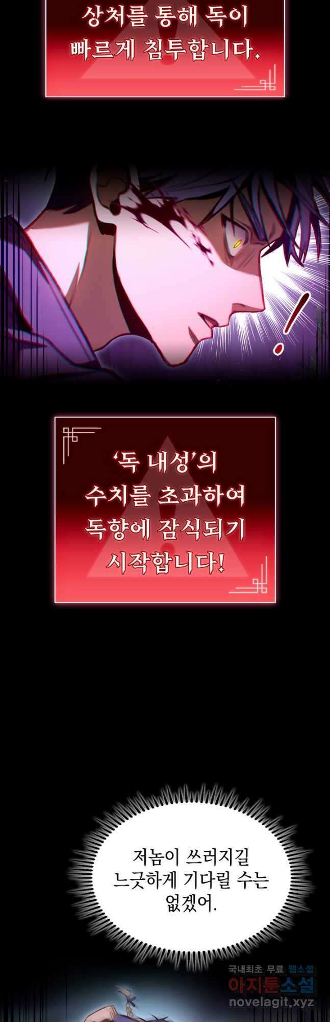 F급 사주 헌터 28화 28