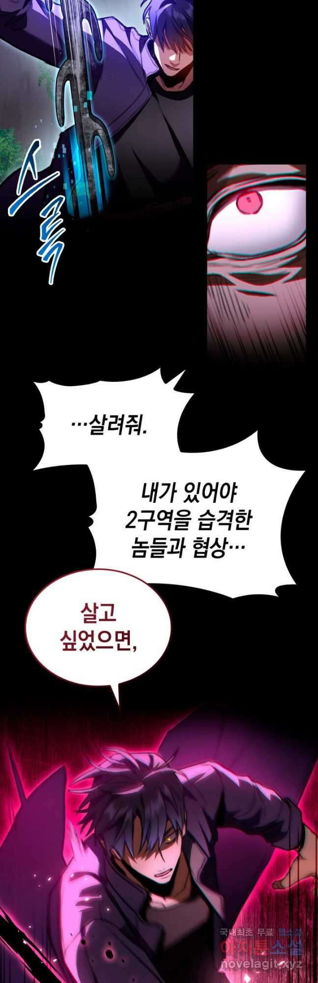 F급 사주 헌터 28화 34