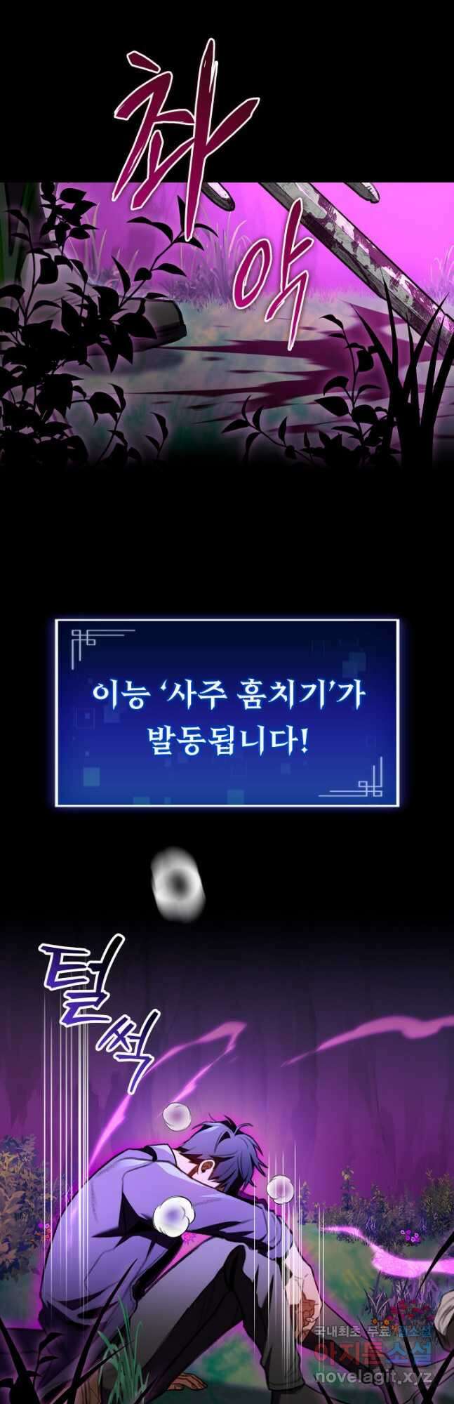 F급 사주 헌터 28화 36