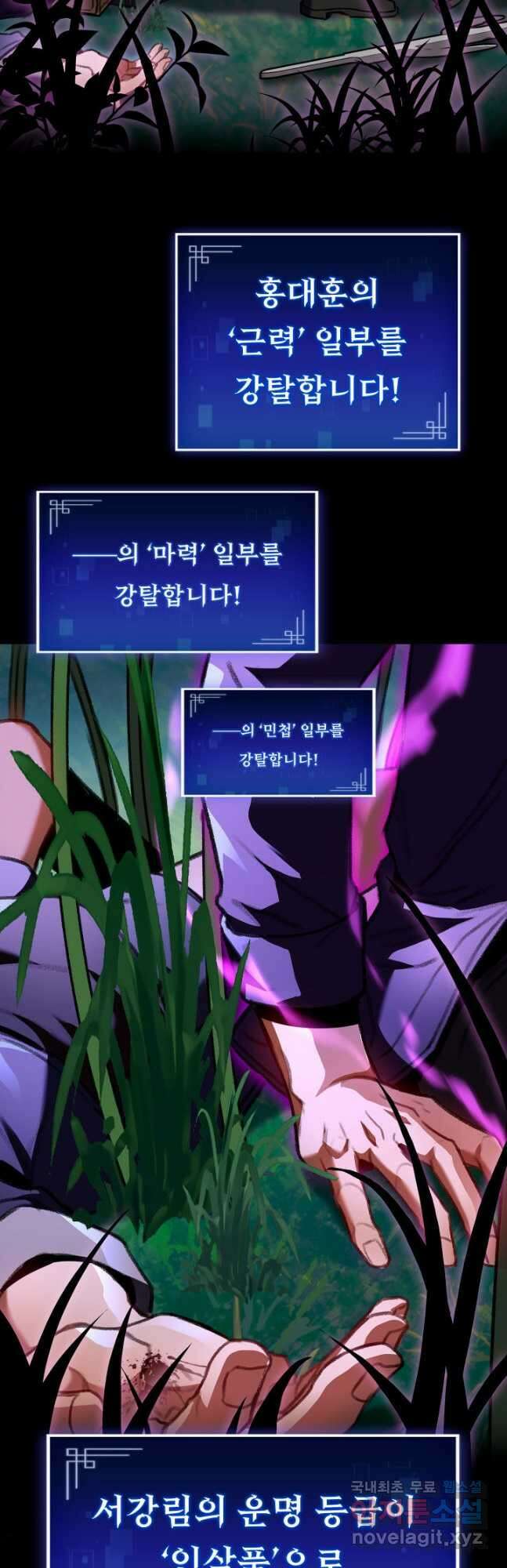 F급 사주 헌터 28화 37