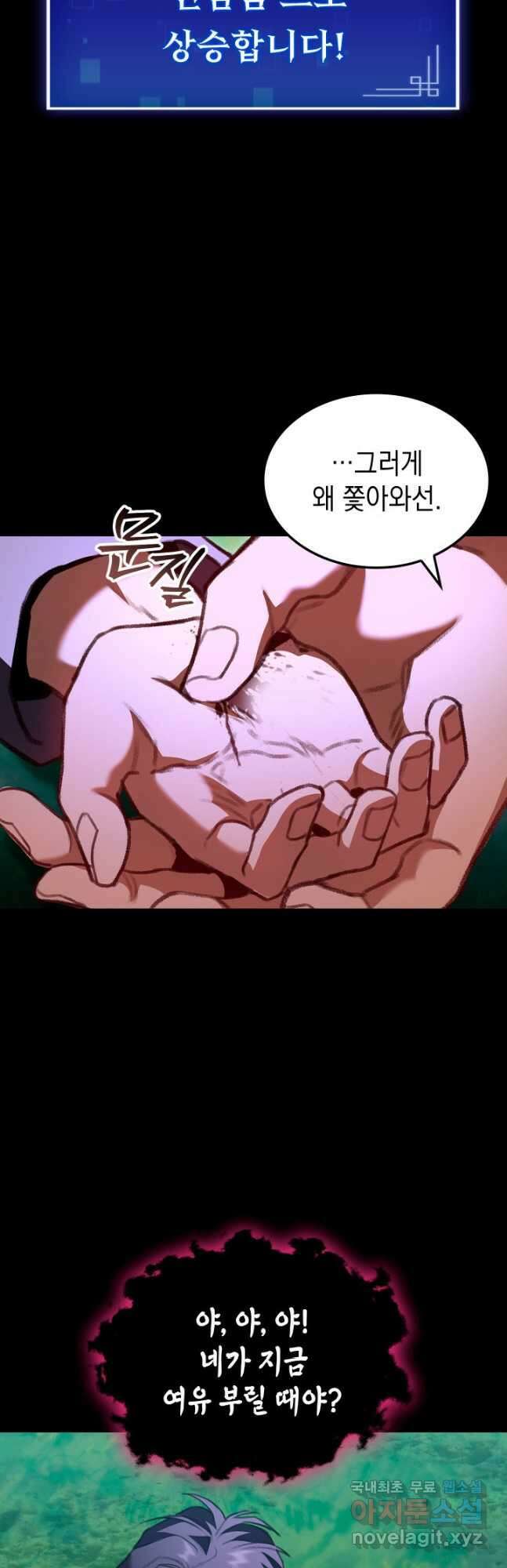 F급 사주 헌터 28화 38