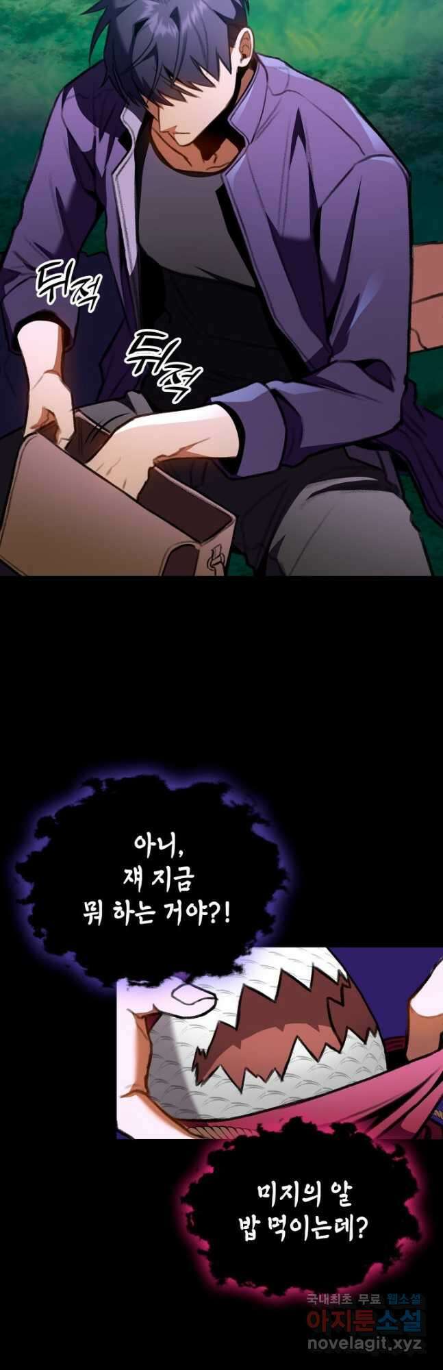 F급 사주 헌터 28화 39