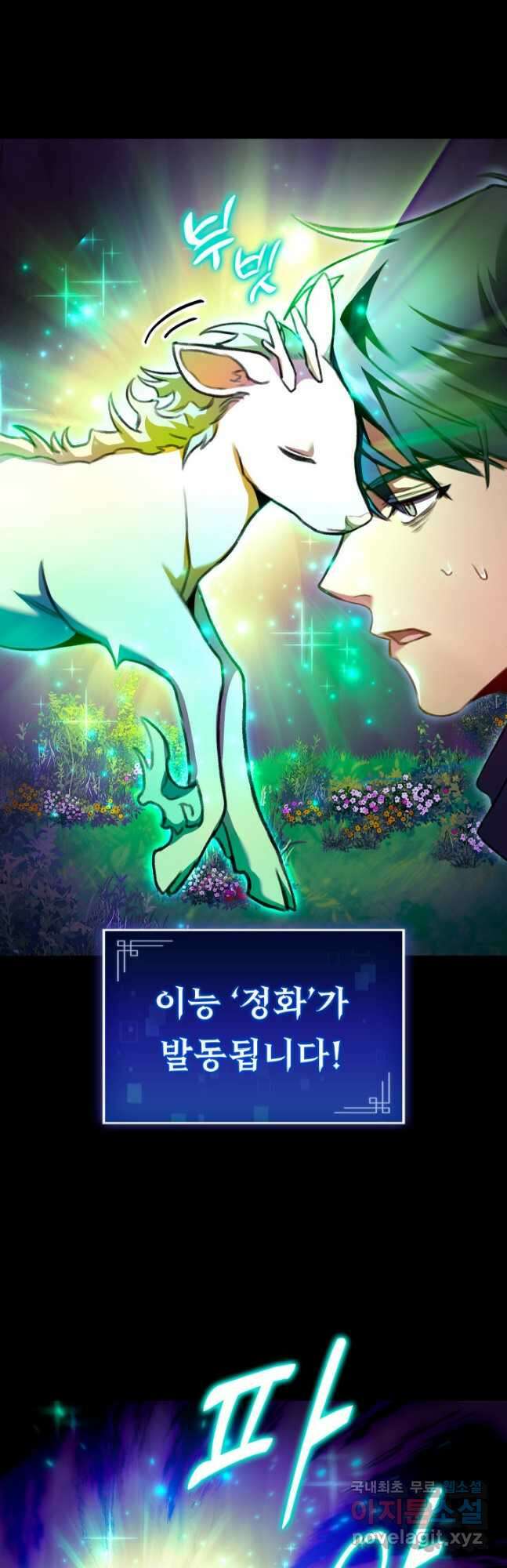 F급 사주 헌터 28화 43