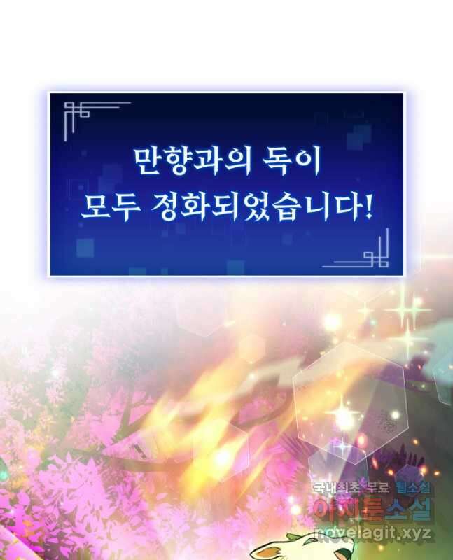 F급 사주 헌터 28화 45