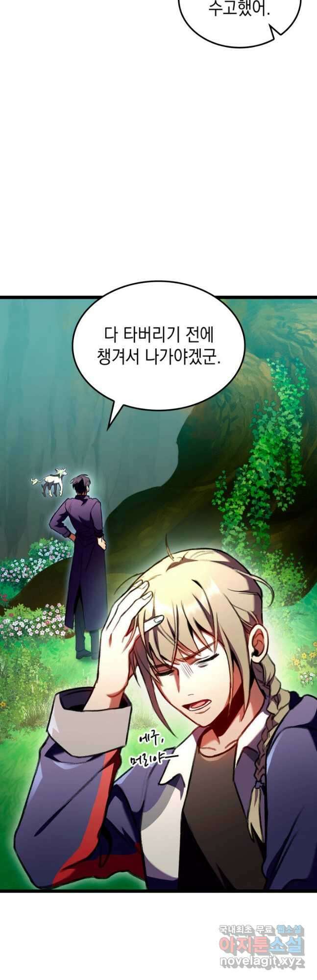 F급 사주 헌터 28화 47