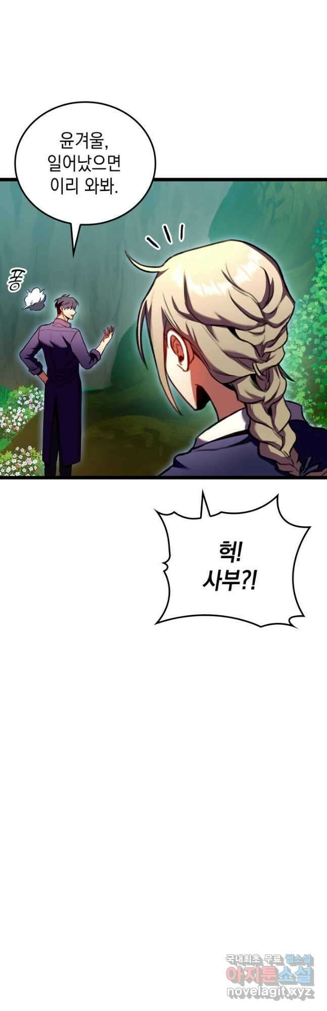 F급 사주 헌터 28화 48