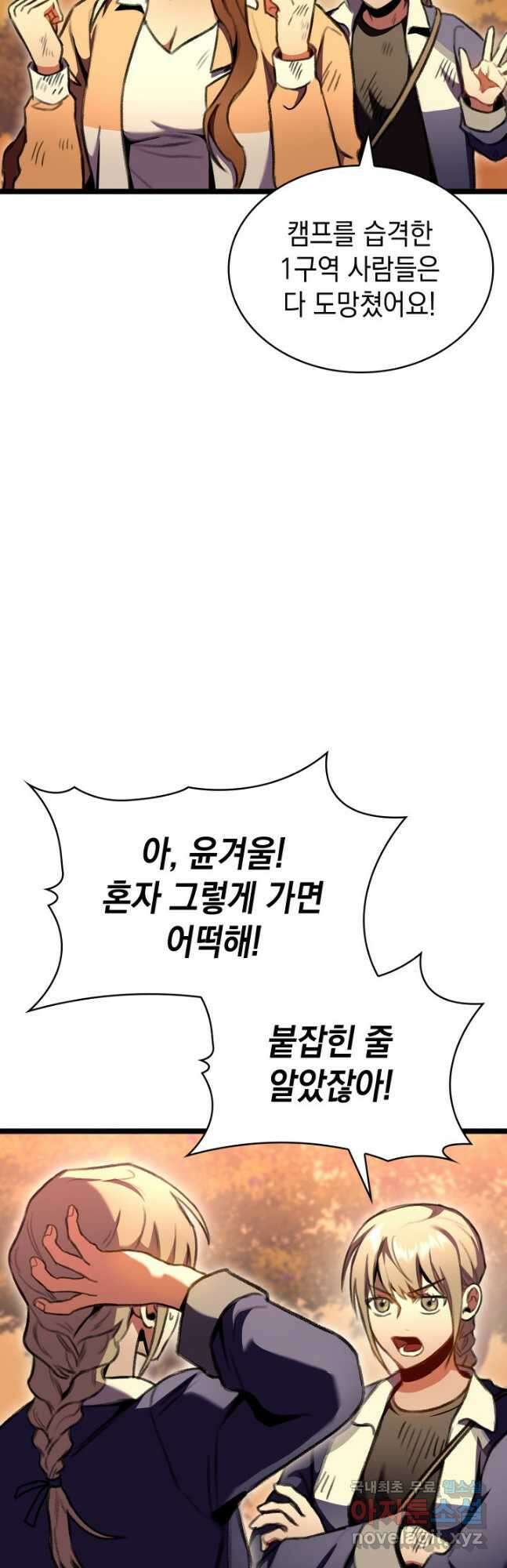 F급 사주 헌터 28화 53