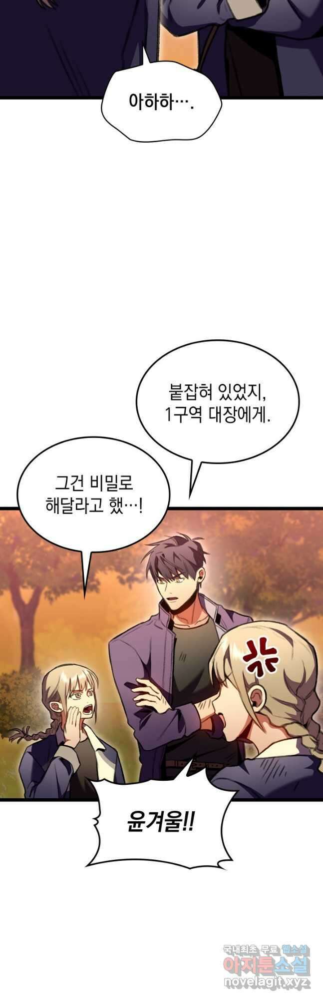 F급 사주 헌터 28화 54