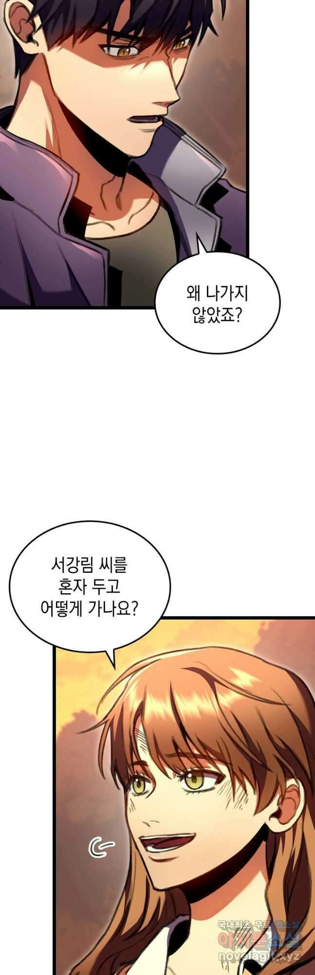 F급 사주 헌터 28화 56
