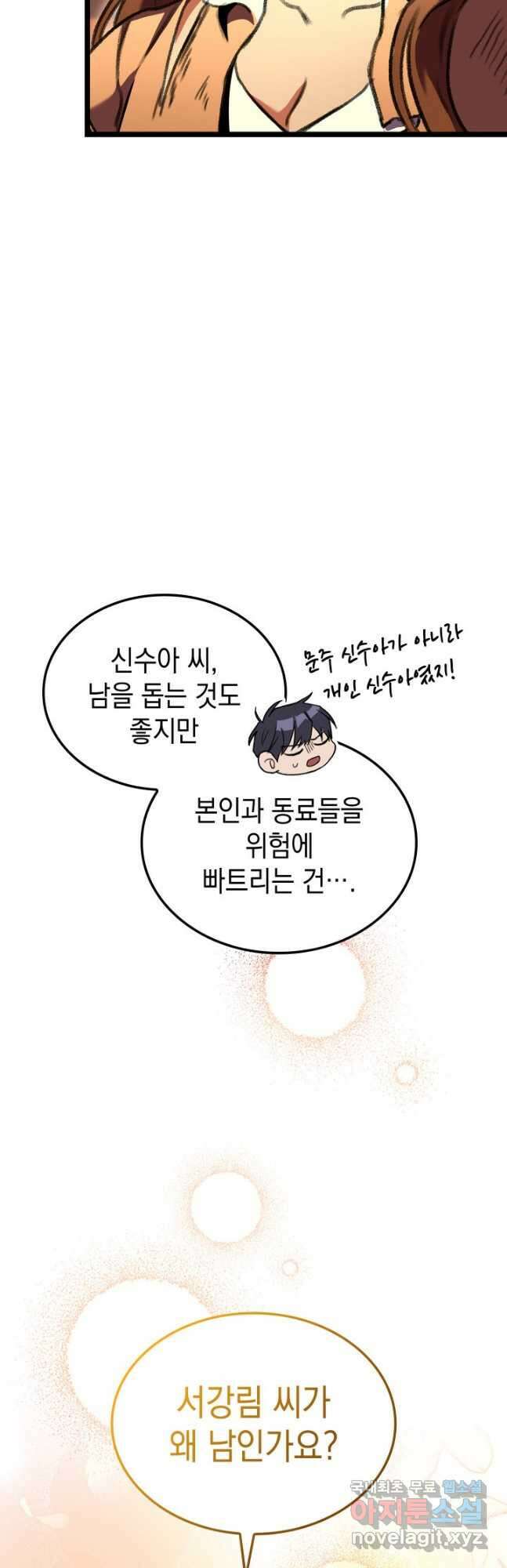 F급 사주 헌터 28화 57
