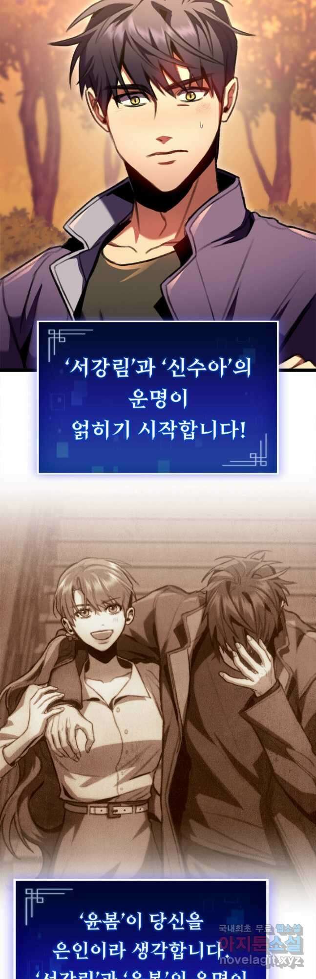 F급 사주 헌터 28화 61